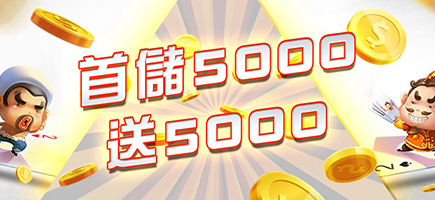 89博娛樂城-首儲5000送5000